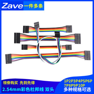 2.54mm杜邦线1015彩排线