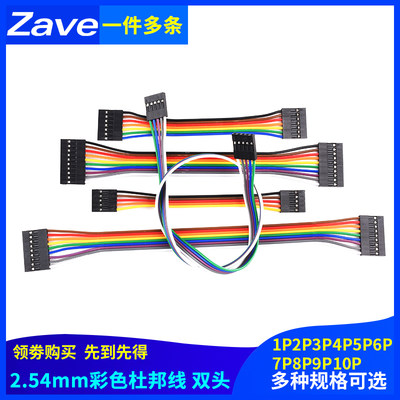 2.54mm杜邦线1015彩排线
