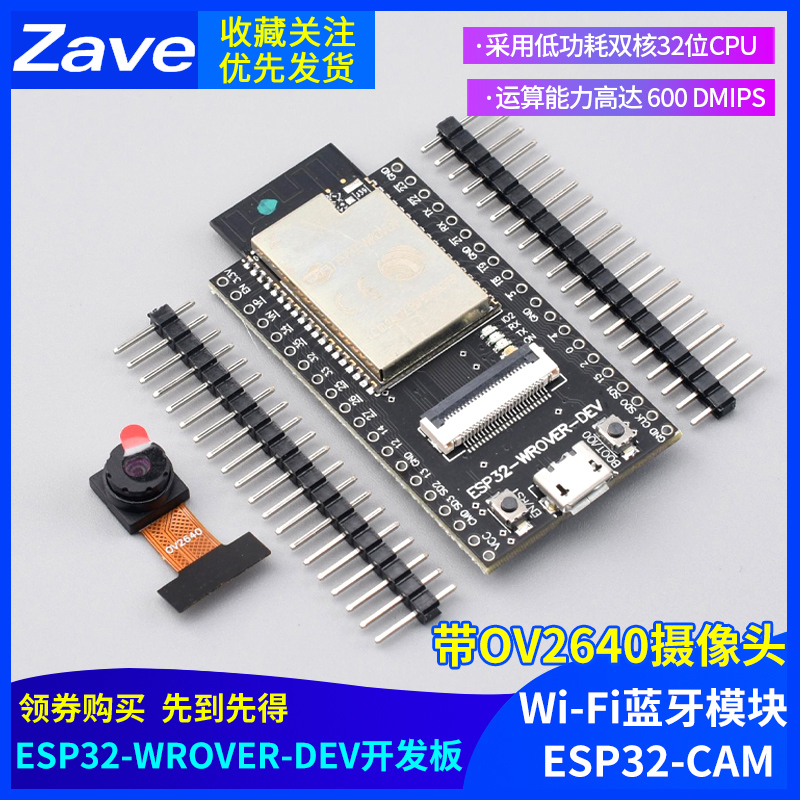 ESP32-WROVER-DEV开发板带OV2640摄像头Wi-Fi蓝牙模块ESP32-CAM 电子元器件市场 开发板/学习板/评估板/工控板 原图主图