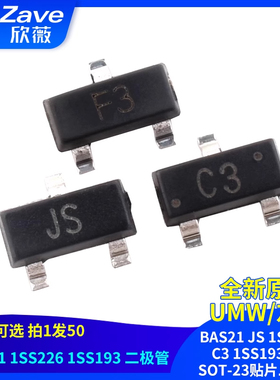 原装正品 BAS21 JS 1SS226 C3 1SS193  F3 SOT-23贴片二极管