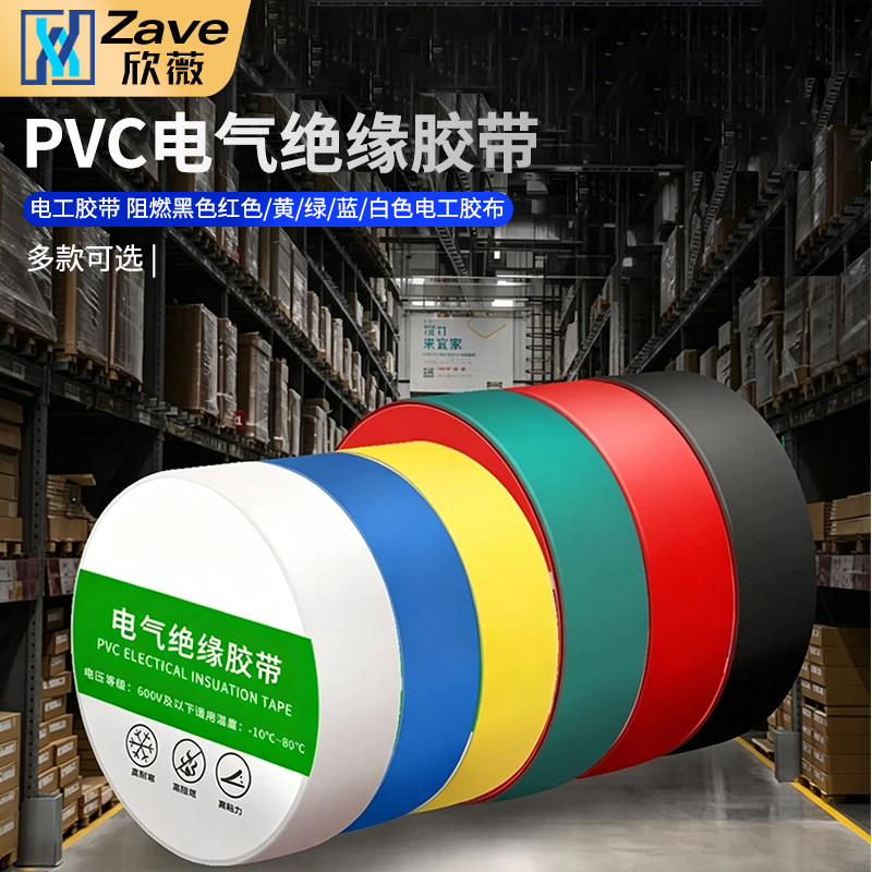 pvc电气绝缘胶带阻燃黑色图片