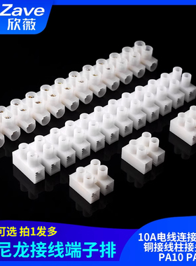 X3尼龙接线端子排10A电线连接器12位铜接线柱接头PA8 PA10 PA12