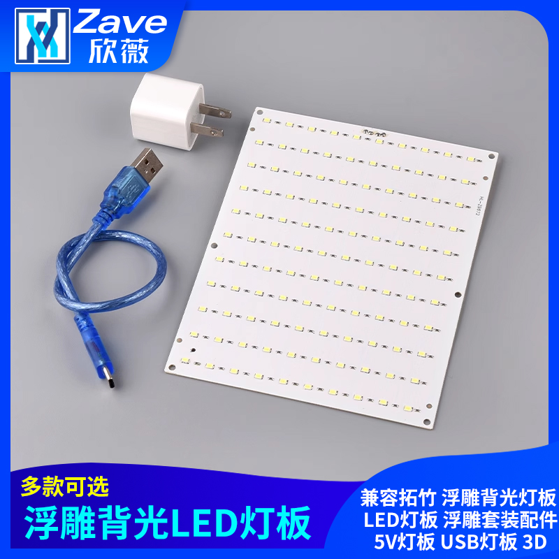 兼容拓竹浮雕背光灯板LED灯板