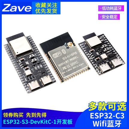ESP32-S3核心开发板 wifi蓝牙 DevKitC-1 C3 N8R2 N16R8模块