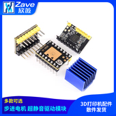 3D打印机配件 ATD5833 TMC2208 步进电机 超静音驱动模块TMC2209