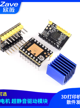 3D打印机配件 步进电机 超静音驱动模块TMC2209 TMC2208 ATD5833