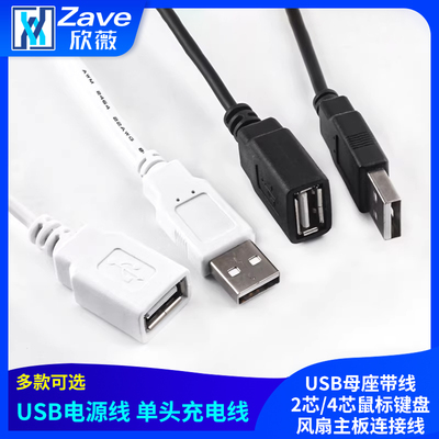 usb电源线充电线2芯/4芯