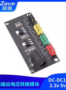 电源模块3.3v 5v 12v多路输出电压转换模块DC-DC12V转3.3v 5v 12v