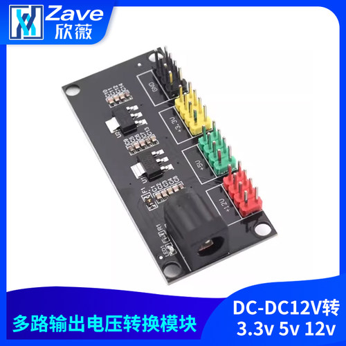 电压转换模块电源模块3.3V-12V