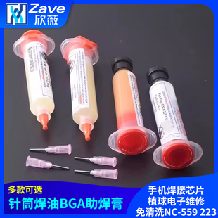针筒焊油BGA助焊膏手机焊接芯片植球电子维修免清洗NC 223 559