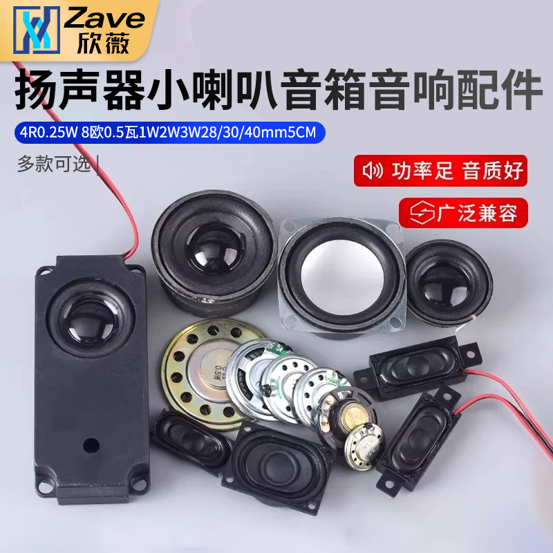 扬声器小喇叭4R0.25W 8欧0.5瓦1W2W3W 28/30/40mm5CM音箱音响配件