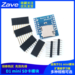CARD TF卡读写模块FOR WIFI扩展板学习板 MICRO mini
