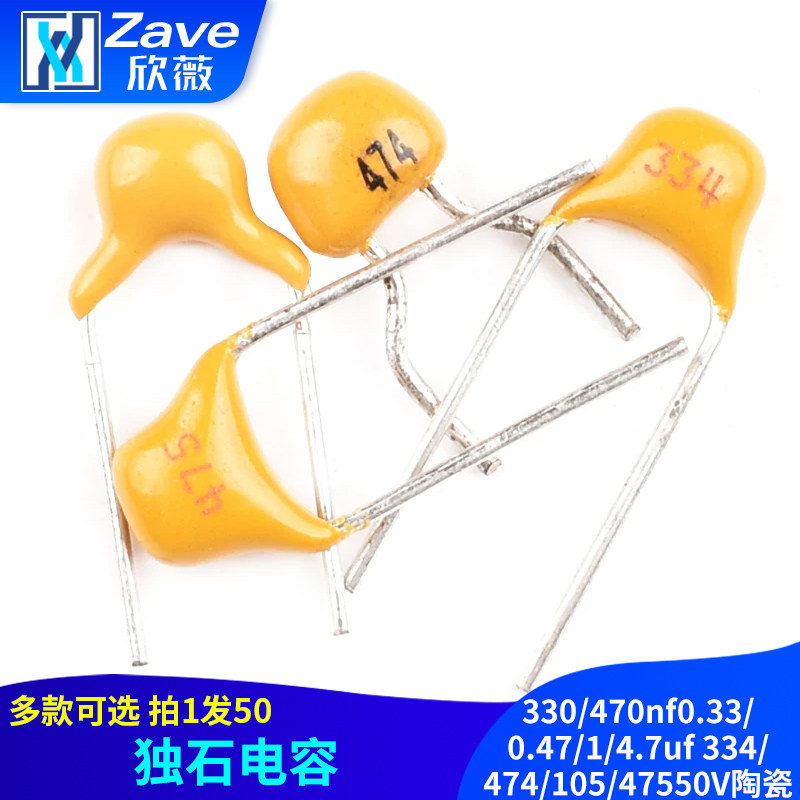 独石电容330/470nf 0.33/0.47/1/4.7uf 334/474/105/475 50V陶瓷 - 实物图