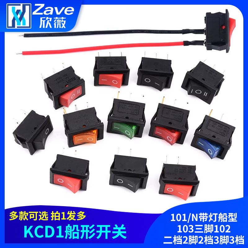 KCD1船形开关101/N带灯船型翘板电源103三脚102二档2脚2档3脚3档