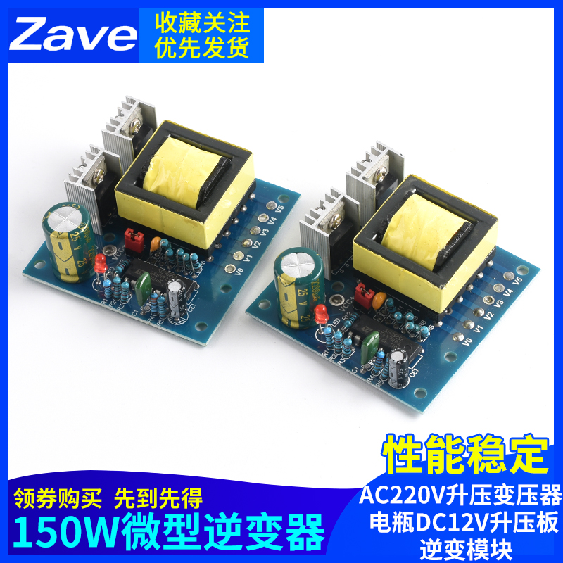150W微型逆变器AC220V升压