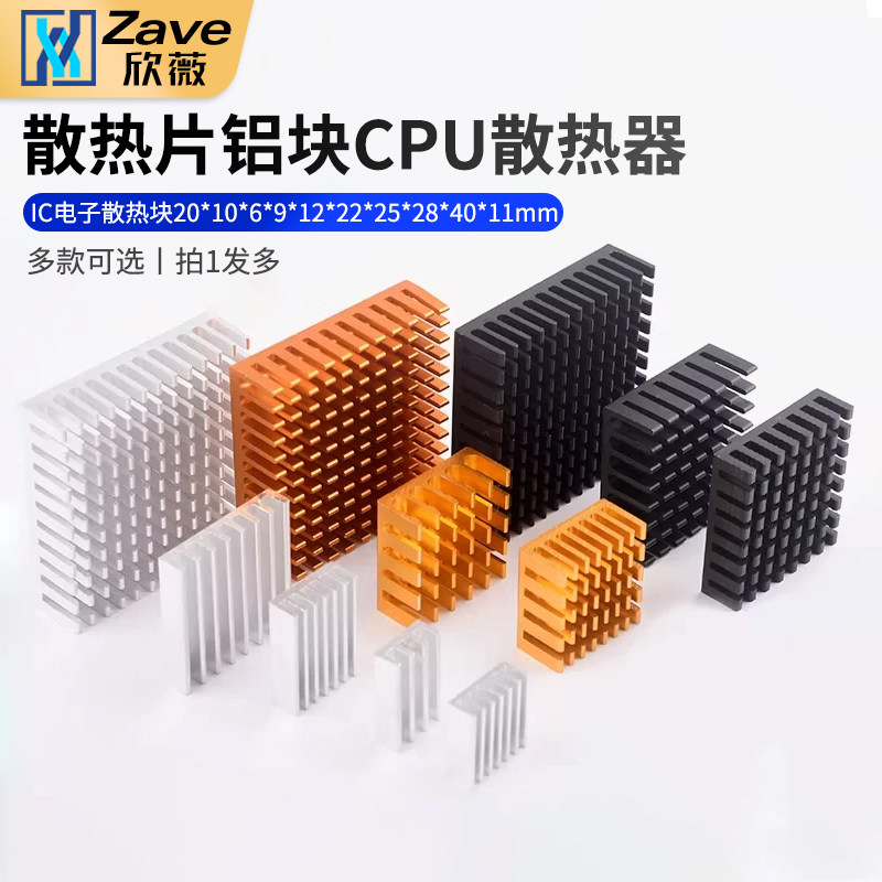 散热片铝块CPU散热器IC电子散热块20*10*6*9*12*22*25*28*40*11mm