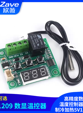 XH-W1209 数字温控器高精度数显温度控制器模块制冷加热5V12V24V