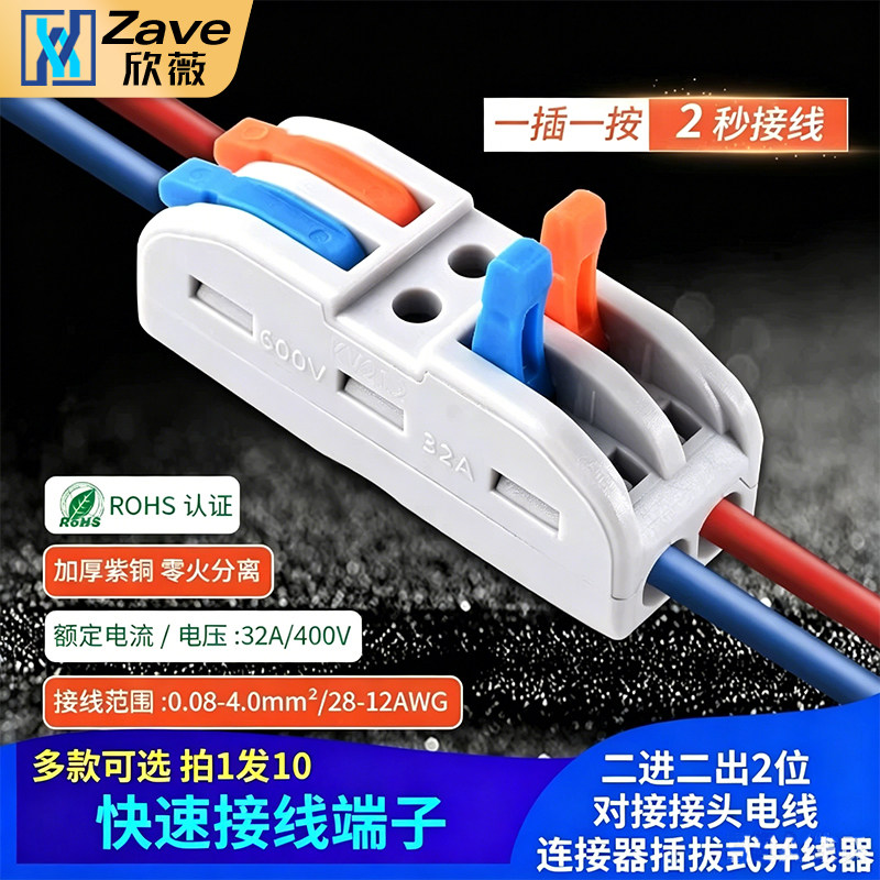 快速接线端子二进二出2位对接接头电线连接器插拔式并线器