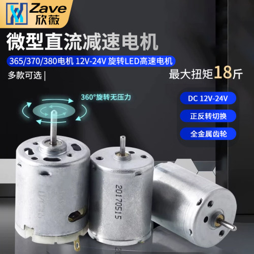 12V-24V旋转LED高速电机小马达