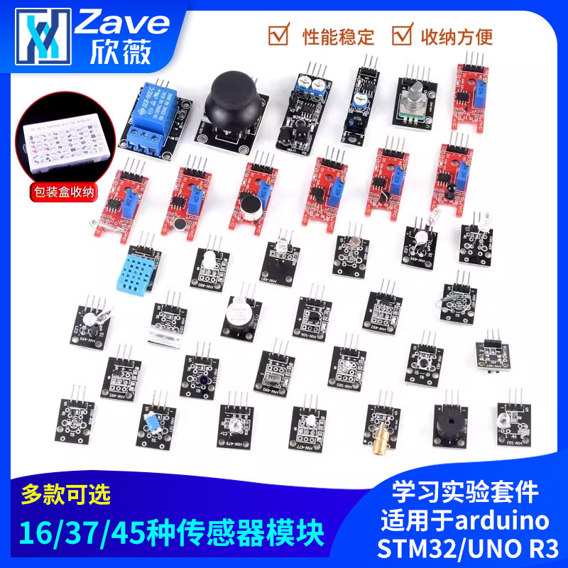 16/37/45种传感器模块 学习实验套件 适用于arduino STM32/UNO R3