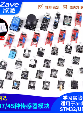 16/37/45种传感器模块 学习实验套件 适用于arduino STM32/UNO R3
