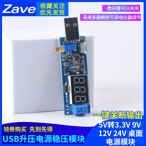DC-DCUSB升压电源稳压模块