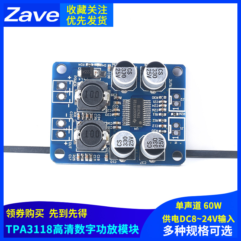 TPA3118单声道60W数字