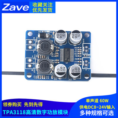 TPA3118单声道60W数字