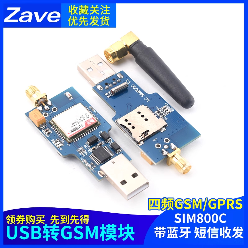 USB转GSM模块四频GSM