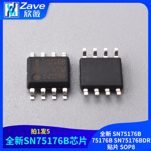 全新 SN75176B 75176B SN75176BDR 贴片 SOP8