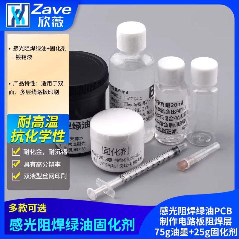 感光阻焊绿油PCB制作电路板阻焊层75g油墨+25g固化剂,电子元器件市场,PCB电路板/印刷线路板,淘宝优惠券,粉丝福利购,淘宝优惠卷