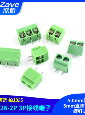 KF126-2 3 4P接线柱KF/MF126R端子5.0mm间距 5mm直脚可拼接螺钉式