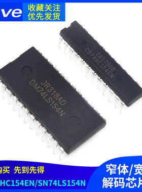 CD74HC154EN/SN74LS154N直插窄体/宽体74HC154解码芯片IC DIP-24
