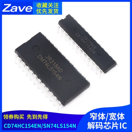 CD74HC154EN/SN74LS154N解码芯片
