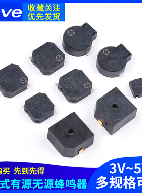 5020/7525/8530/9650/1230/9032贴片蜂鸣器有源无源电磁式3V3.6V5