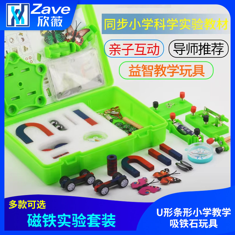 磁铁套装 学生用科学实验儿童二年级U形条形小学教学吸铁石玩具