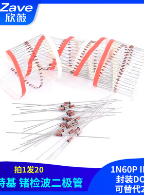 肖特基 锗检波二极管 1N60P IN60P 封装DO-35 可替代2AP9