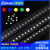 贴片LED 红黄蓝翠绿白橙色发光二极管灯珠 1615RGB七彩 0603 0805