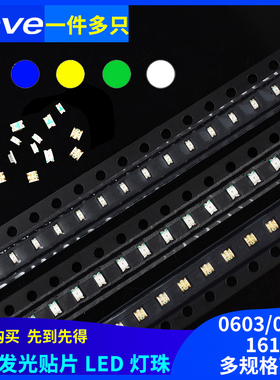 贴片LED 0603 0805 1615RGB七彩 红黄蓝翠绿白橙色发光二极管灯珠