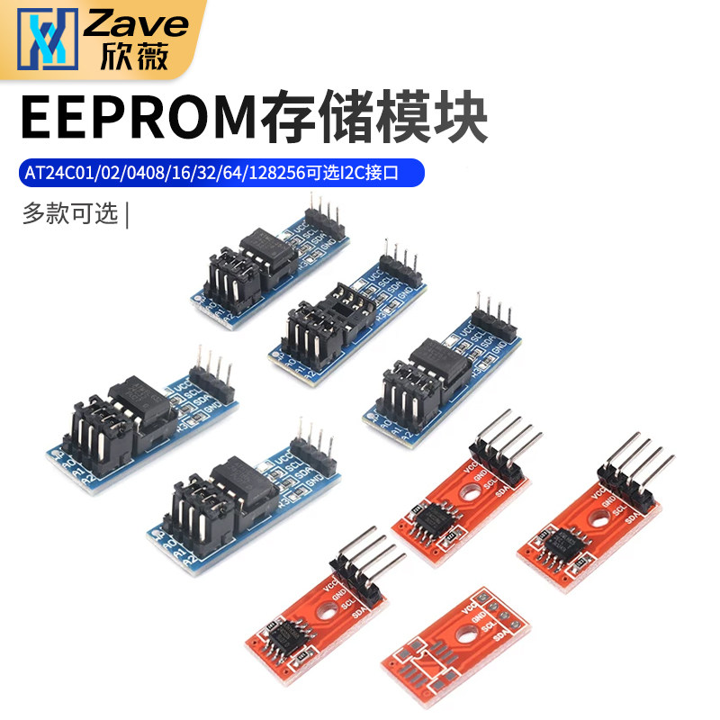 EEPROM存储模块AT24C01/02/04/08/16/32/64/128/256可选I2C接口