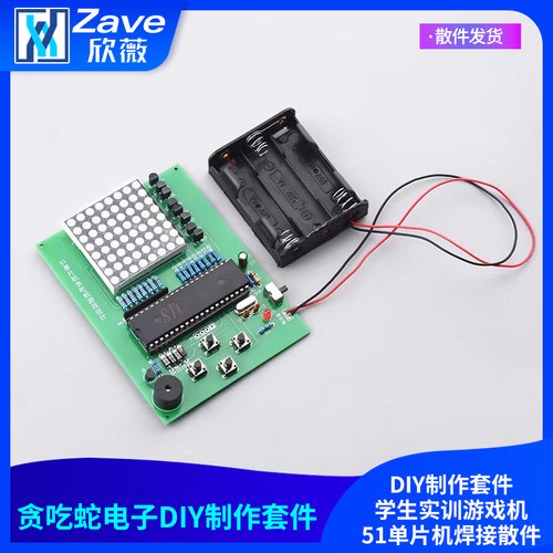 贪吃蛇电子DIY制作套件学生