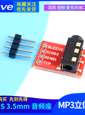 TRRS 3.5mm 音频座 MP3 立体声 耳机 视频 麦克风接口模块