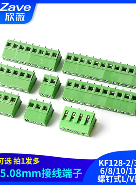 5.0/5.08mm接线端子KF128-2/3/4/5/6/8/10/11-12P螺钉式L/V接线柱