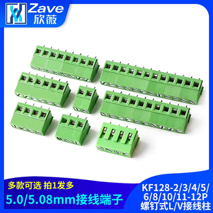 5.08mm接线端子KF128 5.0 12P螺钉式 V接线柱
