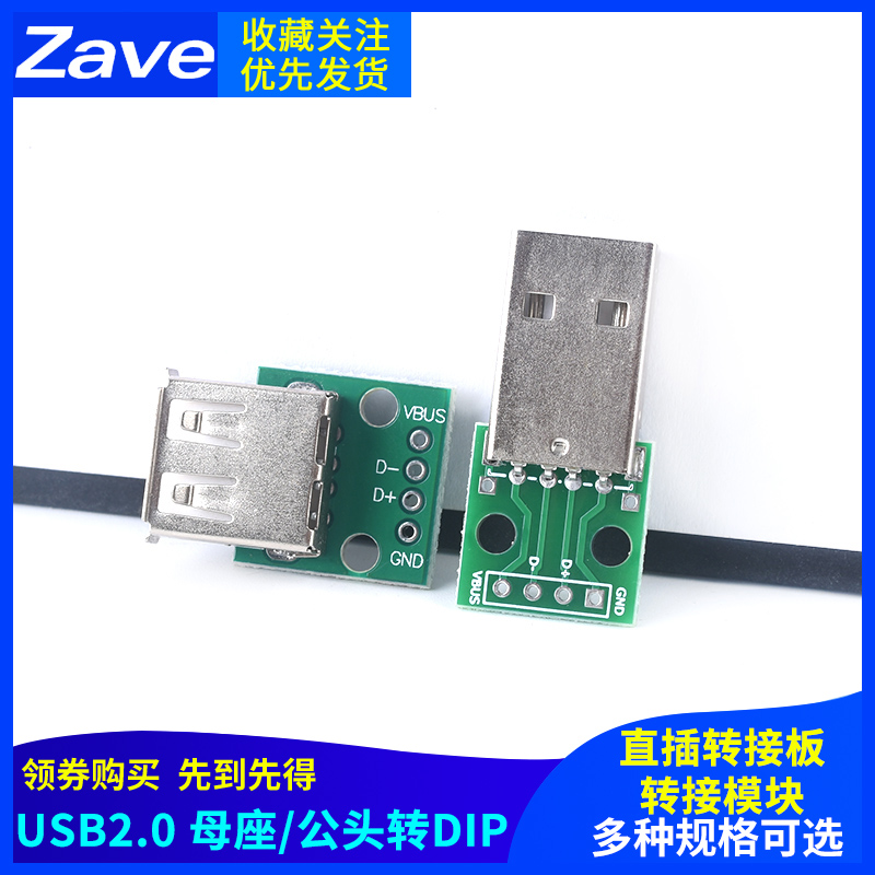 USB 2.0母座转直插DIP-4P转接板连接器充电器电源数据线模块-封面