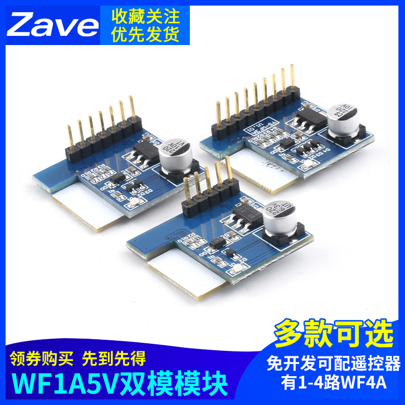 新款易微联wifi远程控制模块