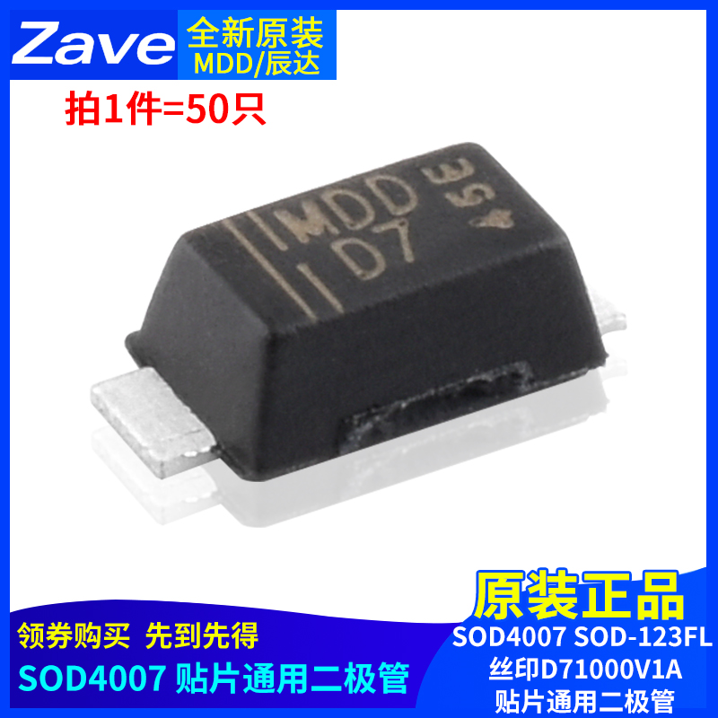 MDD辰达SOD4007SOD-123FL