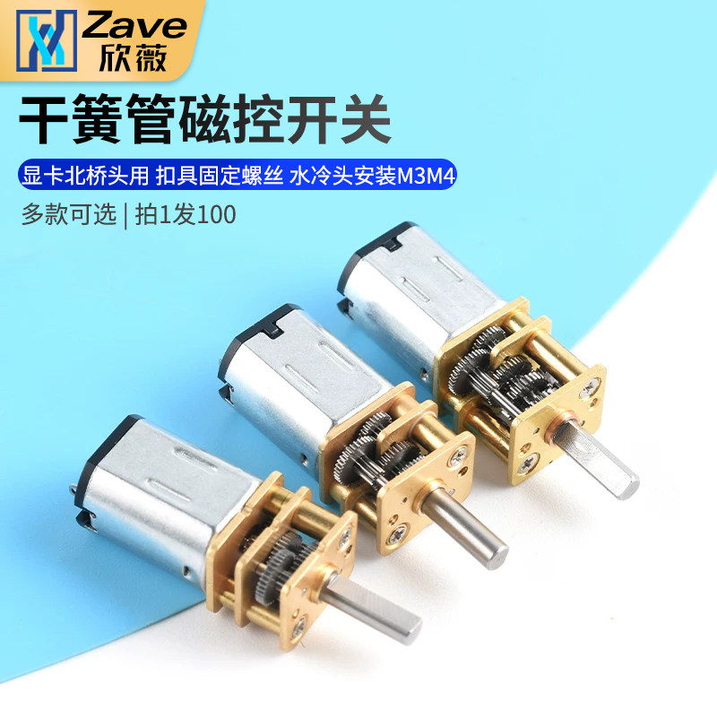 GA12-N20减速马达智能小车3V6V12V微型直流齿轮减速电机低速电机