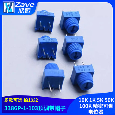 3386P-1-103顶调带帽子