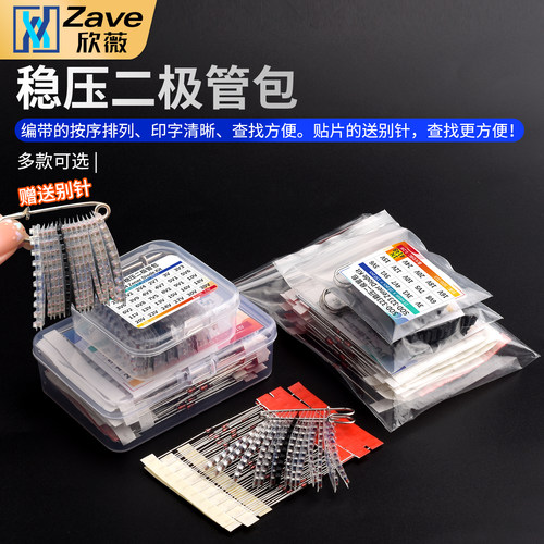 1W稳压二极管包元件包1/2w